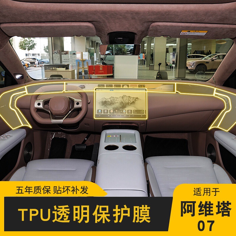 24-25 Avita 07 Special Screen Scratch-resistant Central Control Interior Film Modified Transparent Car Sticker TPU Protective Film