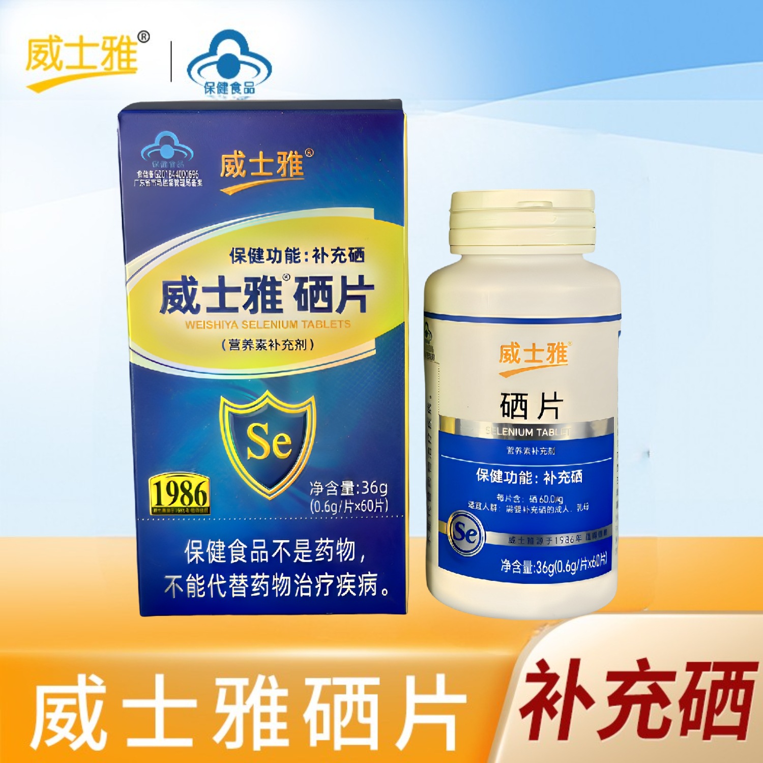 Vaiya selenium supplement tablets nutrition selenium supplement tablets yeast selenium Tablets 60 tablets health food blue cap wholesale generation