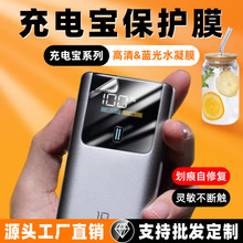 定制充电宝PB100P/150P一刀切高清水凝膜蓝光tpu防刮移动电源贴膜