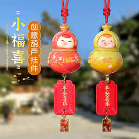 2026新品小福喜创意葫芦汽车挂件车载后视镜装饰挂件抖音爆款代发