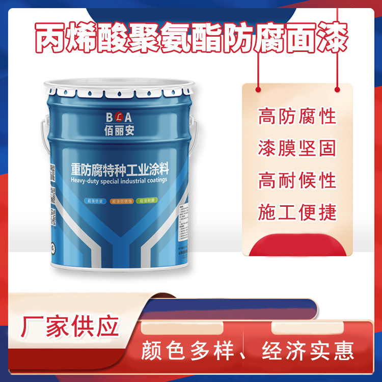 丙烯酸管道面漆钢结构防锈漆船舶防锈机械设备漆现货直销耐腐蚀