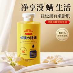 Woodzi Tian Sulfur Dust Mite Liquid Soap Shower Gel Dust Mite Killing Antibacterial Sulfur Soap Shampoo Sulfur Soap Hair Care