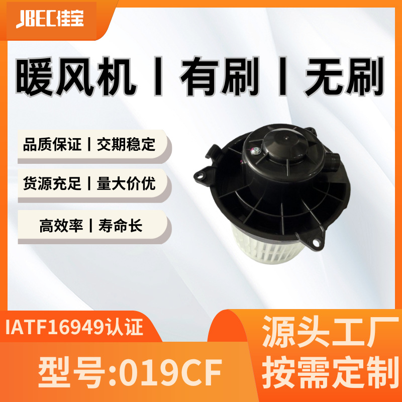 019CF鼓风机 暖风总成 暖风机 适用车型有铃木睿智等风速调无刷