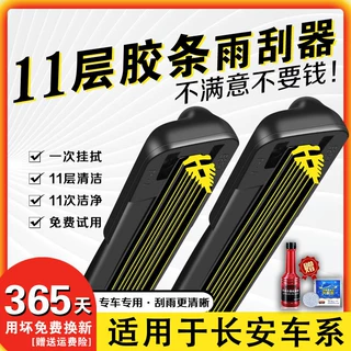 11层胶条长安CS75雨刮器原厂奔奔75悦翔CX30静音35无骨雨刷十一层