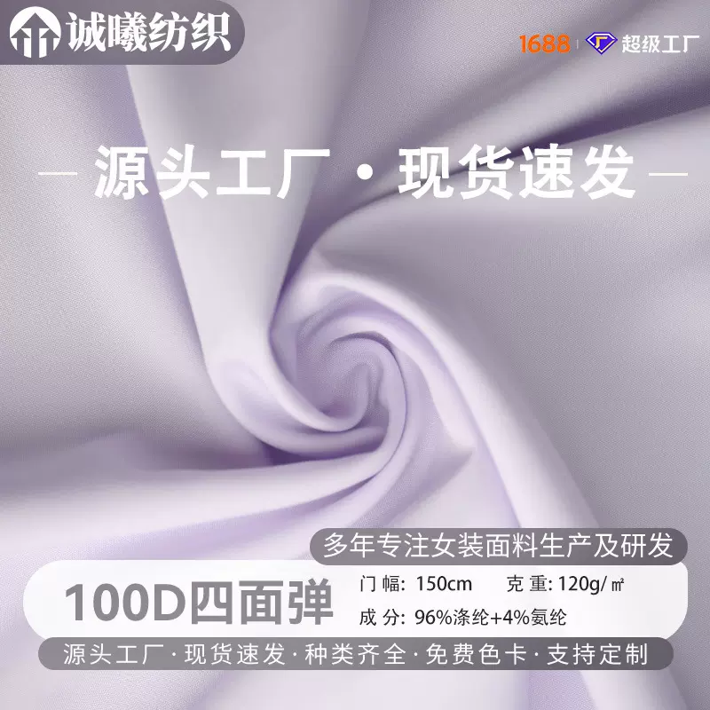 100D 四面弹透气吸汗夏季 T 恤面料适合男女休闲短袖上衣布料