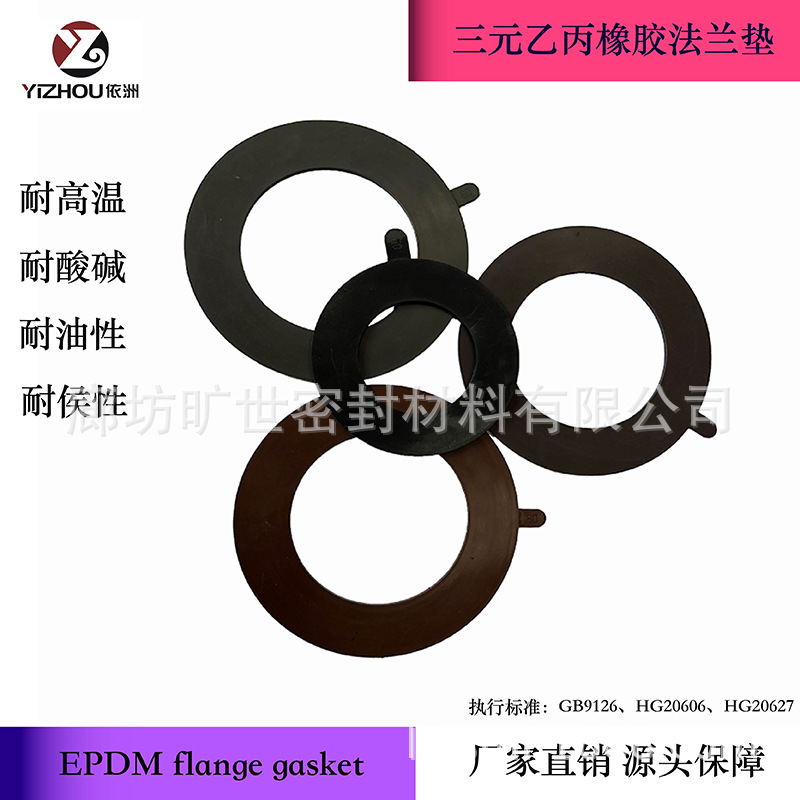 5mm三元乙丙橡胶法兰管道阀门密封垫EPDM flange sealing RF PN10