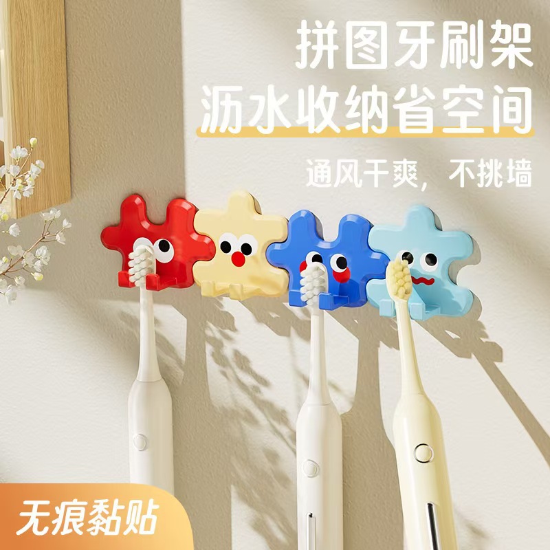 创意可爱拼图挂钩牙刷架浴室门后厨房挂毛巾卫生间免打孔无痕粘贴