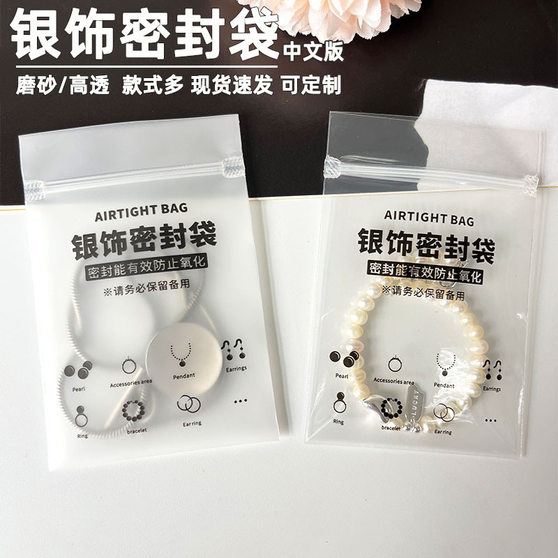 925 Silver Anti-Oxidation Sealed Bag Jewelry Necklace Ring Small Ziplock Bag Transparent Frosted Jewelry Bag 925 Silver Anti-Oxidation Sealed Bag Jewelry Necklace Ring Small Ziplock Bag Transparent Frosted Jewelry Bag