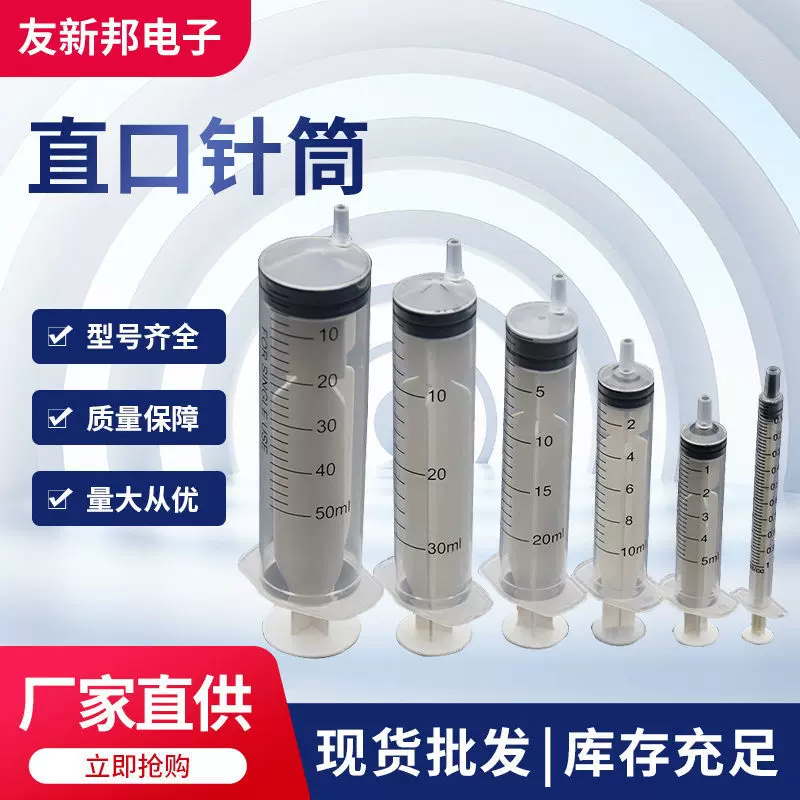 跨境货源工业手动注射器 美式一次性塑料针筒 点胶直口针筒批发