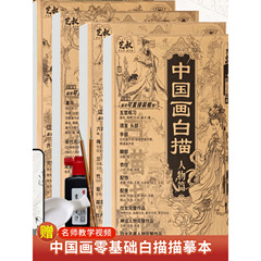 子供の成人の中国画の白は絵の冊の国風の国画の書道をなぞらえて筆の工画の花卉の人物の原稿を描きます。