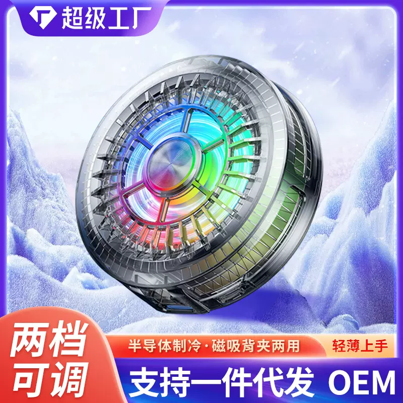 新款TL01手机散热器半导体结冰制冷磁吸降温神器游戏电竞直播通用