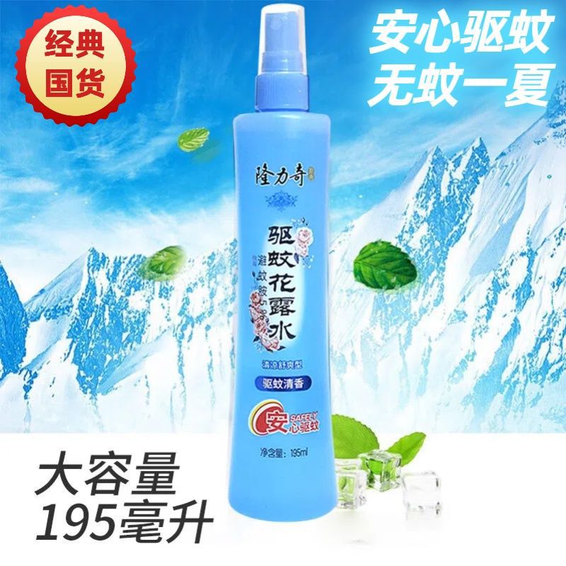 隆力奇驱蚊花露水户外防蚊液 喷雾型驱蚊防叮清香195ml箱规30瓶