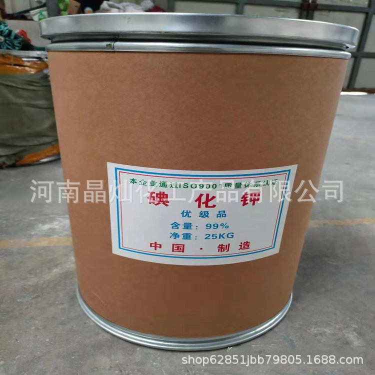 批发零售 工业级碘化钾 饲料级碘化钾99%量大从优 欢迎咨询