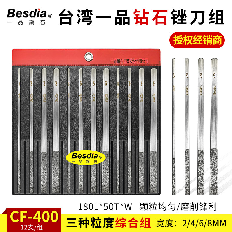 Besdia原装台湾一品钻石平斜锉刀金刚石合金锉CF-400 404 406优惠