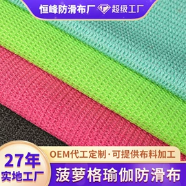 功能性面料;涤纶面料;瑜伽铺巾