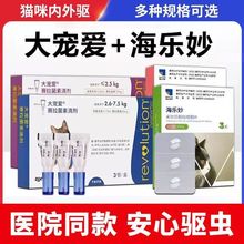 大宠爱猫驱虫药海乐妙猫咪内外一体驱虫跳蚤耳螨蛔虫海乐妙驱虫药