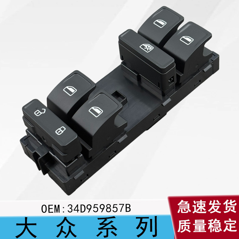 Suitable for Volkswagen Jetta Santana Glass Lift Switch Electric Window Combination Switch 34D959857B