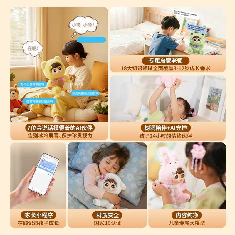 豆包大模型AI智能情绪陪伴毛绒玩具创意可爱卡通生日礼物潮玩公仔|undefined