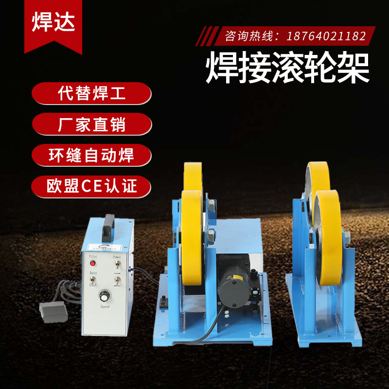 自动焊接滚轮架 管子自动转托架 支撑架 焊接机切割机 小型变位机