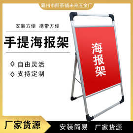 手提海报架 便携式铝合金海报架 广告牌展架 双面户外展示架现货