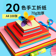 A4手作りカラー折り紙小学生手作りDiy専用紙幼稚園児正方形カラー紙