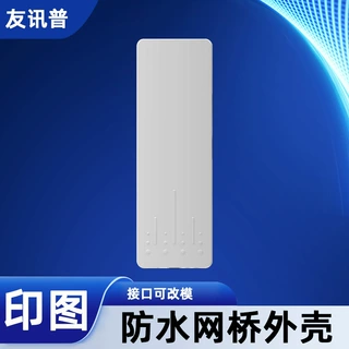 户外大功率无线CPE路由器wifi桥接覆盖监控专用网桥外壳公模