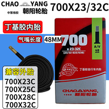 代理批发自行车内胎朝阳700*23C美嘴法嘴内胎死飞车700*23 25内胎