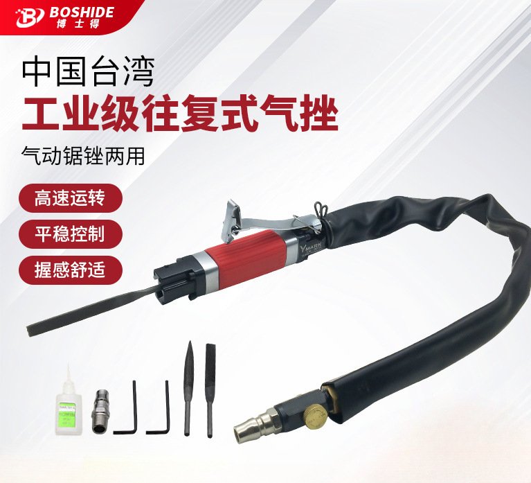 台湾博士得工业级强力型修边气动锉刀往复式锉刀锯刀两用气锉气锯