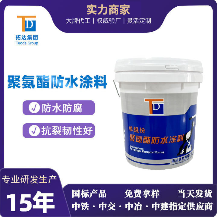 聚氨酯防水涂料屋顶弹性涂料单组分水性聚氨酯防水涂料