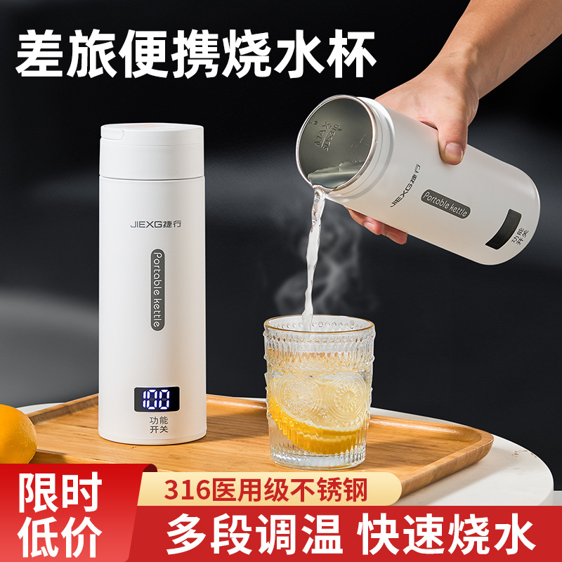 德国JIEXG便携式烧水壶小型恒温壶旅行电热水杯加热保温杯养生壶