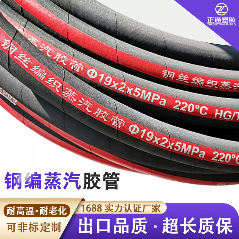 高压蒸汽胶管EPDM橡胶软管钢编蒸汽胶管耐高温耐热三元乙丙橡胶管