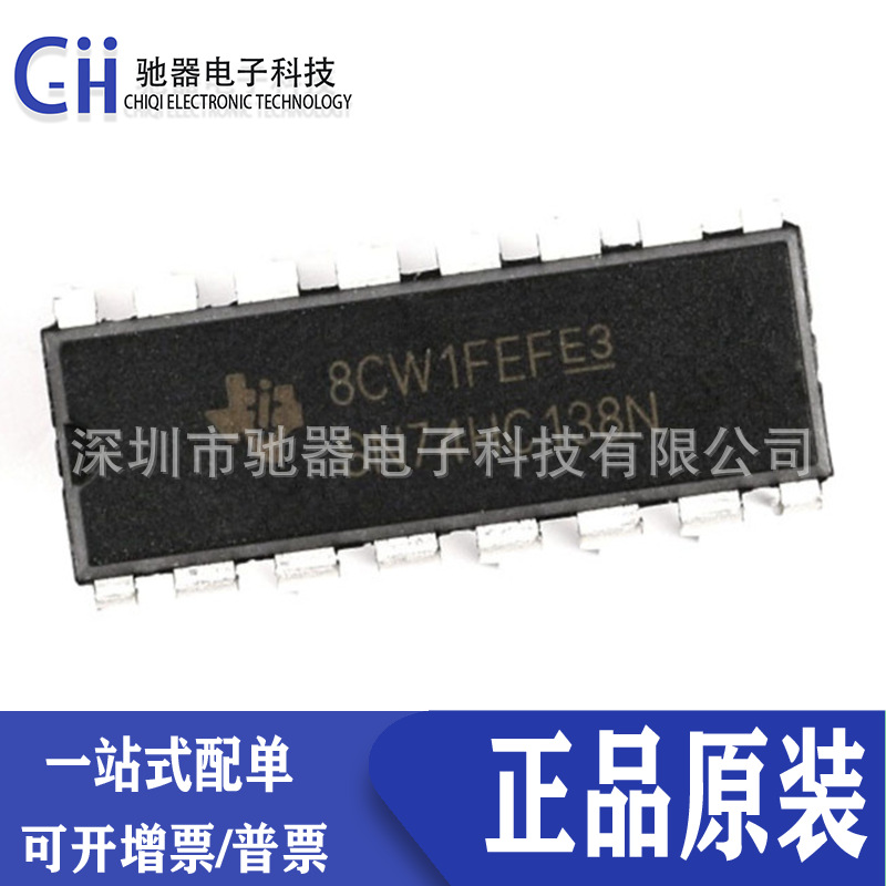 原装 SN74HC138N 直插DIP-16 逻辑芯片 译码器/数据选择器芯片IC