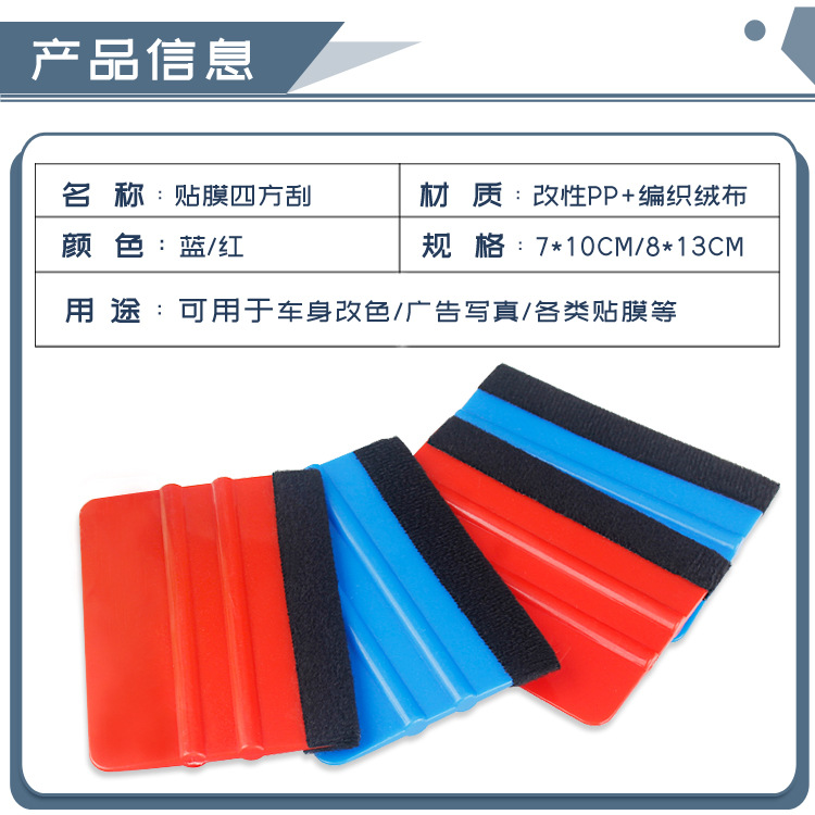 Película pequeño raspador de publicidad raspador de agua raspador de belleza costura película raspador de pared resistente a los arañazos pegatina raspador cuadrado