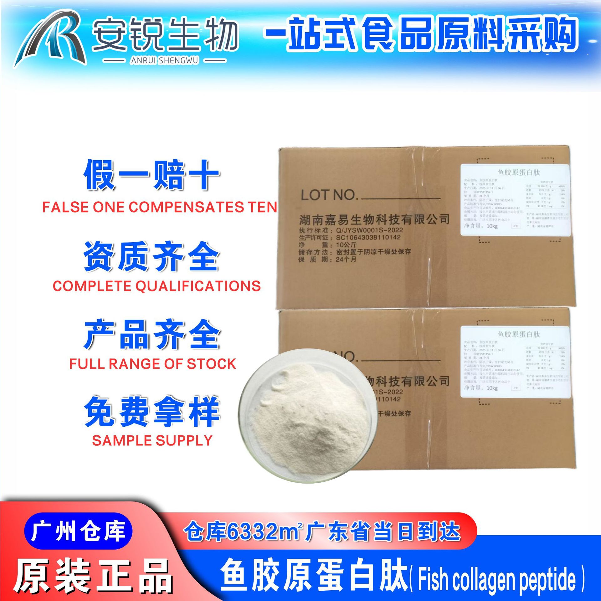 湖南嘉易鱼胶原蛋白肽小分子活性肽广州发货鱼胶原蛋白肽食品级