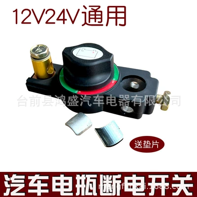 Car Battery Power-Off Switch Negative Terminal 12V24V Battery Modified Battery Power Main Switch Knife Switch