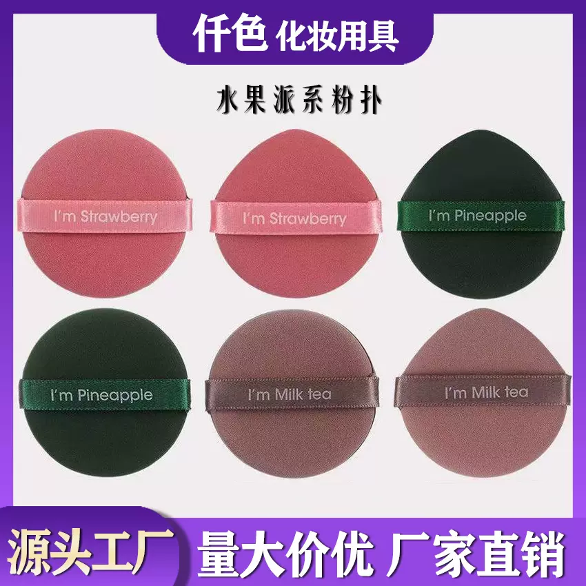 妖制粉扑菠萝派蛋黄派气垫粉扑不吃粉化妆棉干湿两BB霜美妆蛋