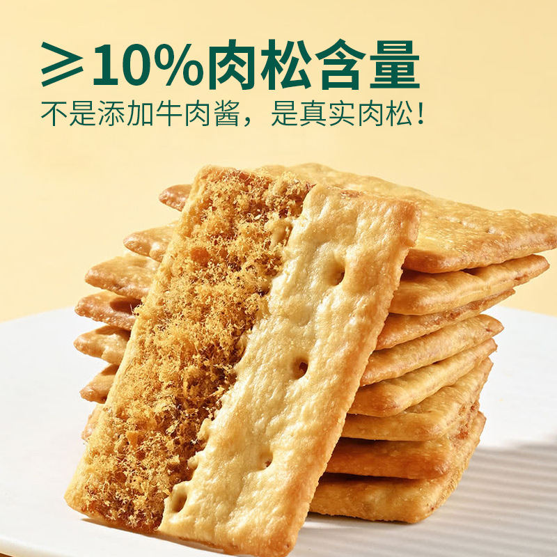 悠品山姆牛肉馅酥脆饼干咸味营养肉松晚上充饥食品休闲解馋小零食|undefined