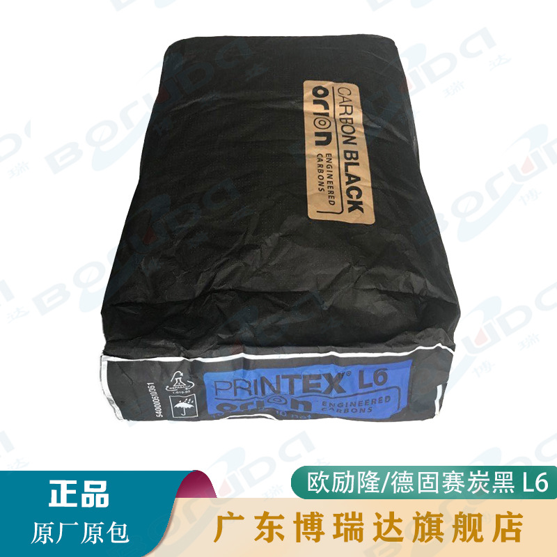 欧励隆Printex L6炭黑 导电防静电碳黑 炉法炭黑 德固赛 l6炭黑