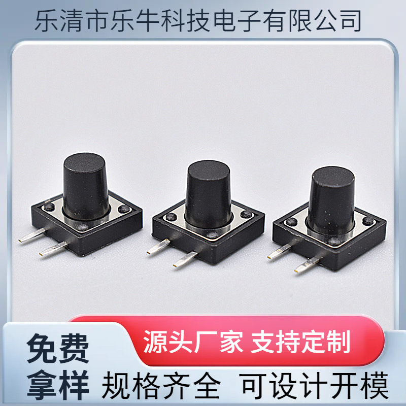 轻触开关12*12*9 按键开关 2脚侧边按键轻触开关 12*12*9.5 开关