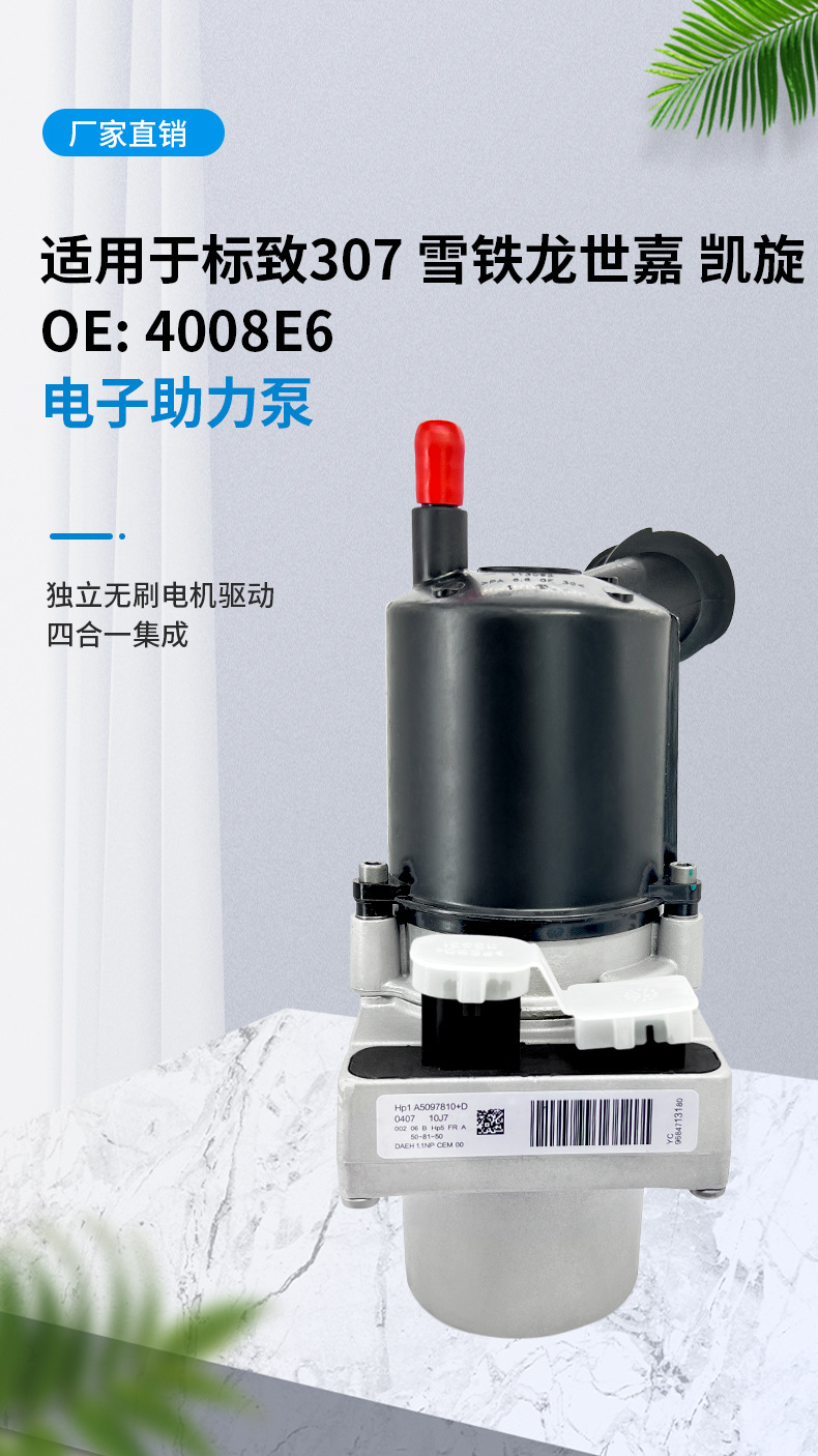 Suitable for Peugeot 307 Citroen C4 Electric Power Steering Pump Auto Parts Power 9681075980 Electronic