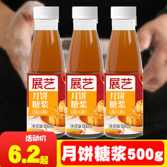 月餅シロップ500g展芸黄金転化シロップ広式月餅用転化菓子月餅の材料原料