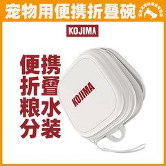 KOJIMAカフェ猫ボウルポータブル折り畳みボウル外出犬ボウルペット屋外猫ボウル水ボウル犬フードボウル