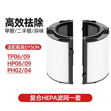 适配戴森TP06空气净化器滤芯HP09 PH02 04活性炭风扇海帕过滤网
