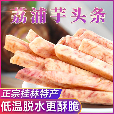 Li Riverside Taro Article Chips Hypothermia Dehydration Guangxi specialty Dry fruits and vegetables Original flavor Taro snacks snack