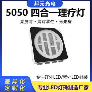 5050Rgbw Four-In-One Physiotherapy Lamp Diode Four-Color Medical Beauty Led Lamp Bead Multi-Band Lighting Physiotherapy Glasses