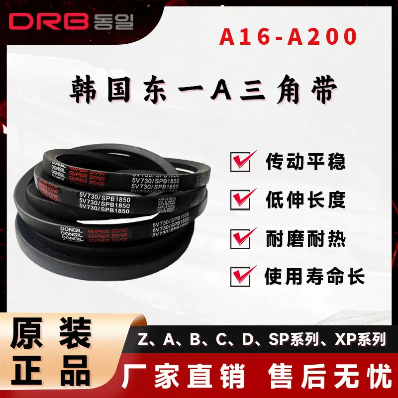 DONGIL韩国东一A型皮带A43 A44 A45传动带农用工业机器齿形三角带