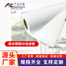 写真材料背胶/无背胶PP合成纸 水性防水PP合成纸室内户内PP纸