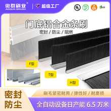 门底铝合金条刷定制 防尘防风密封尼龙丝毛刷房门车库门毛刷定制
