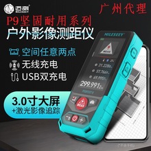 MiLESEEY/迈测P9户外影像激光测距仪红外线测量电子尺子 测量仪器