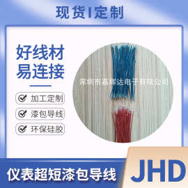 厂家超短漆包线导线超短电子线仪器连接线供应直销仪表控制器引线